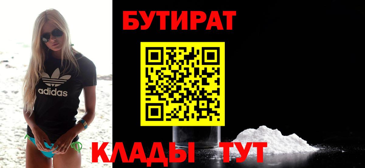 БУТИРАТ 1.4BDO Пугачёв
