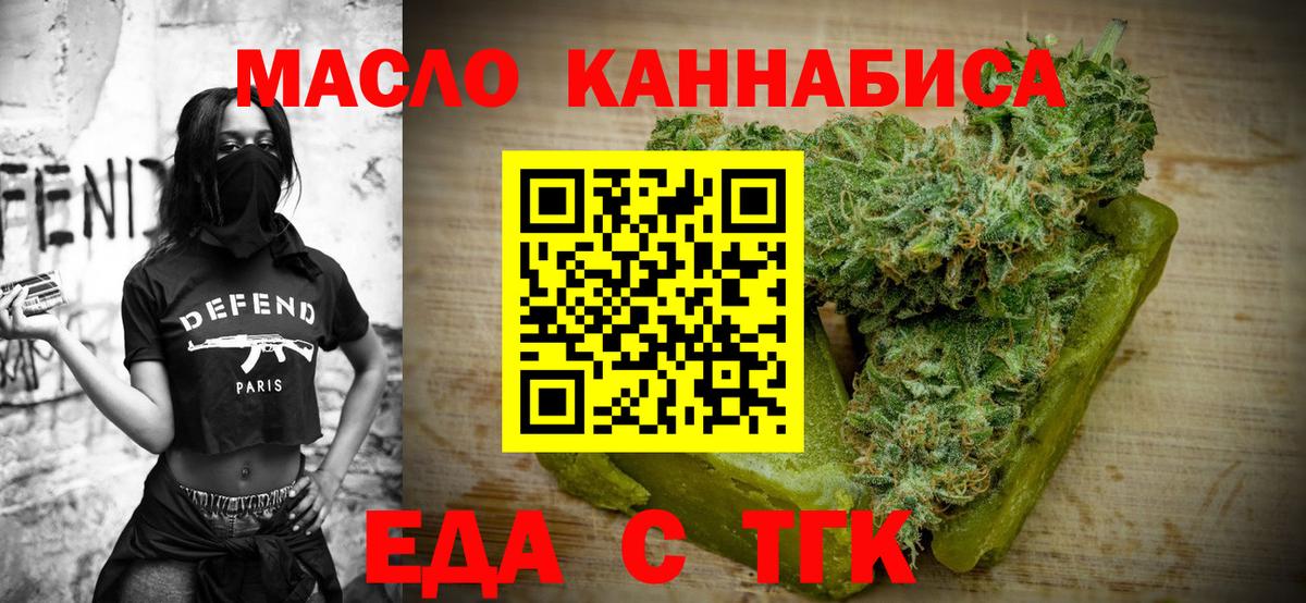 Еда ТГК марихуана  Вход с VPN  Пугачёв 