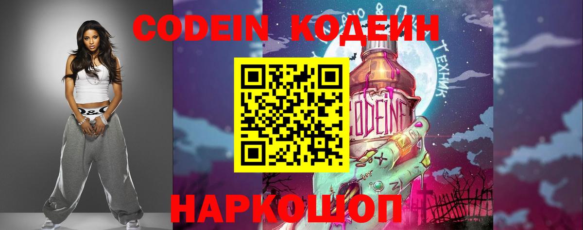 Кодеиновый сироп Lean напиток Lean (лин)  Вход с VPN  Пугачёв 
