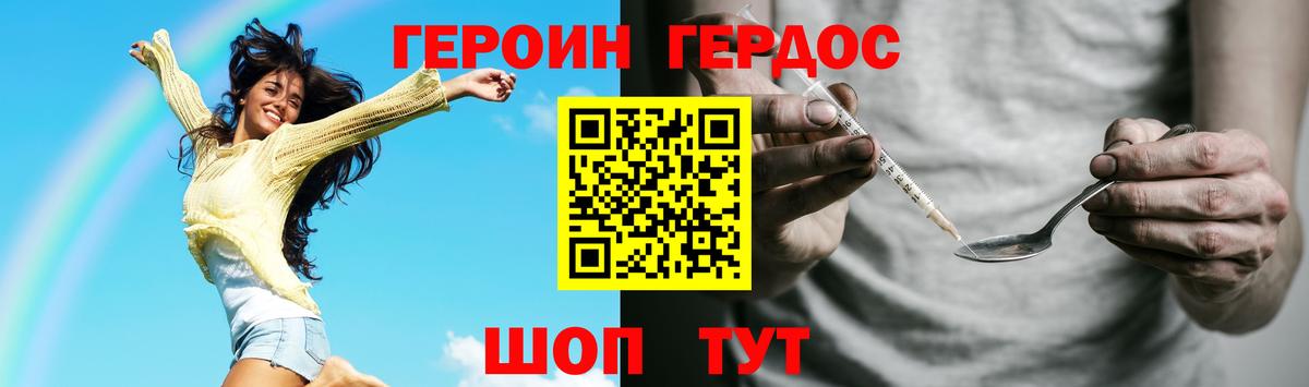 ГЕРОИН герыч  Вход с VPN  Пугачёв 