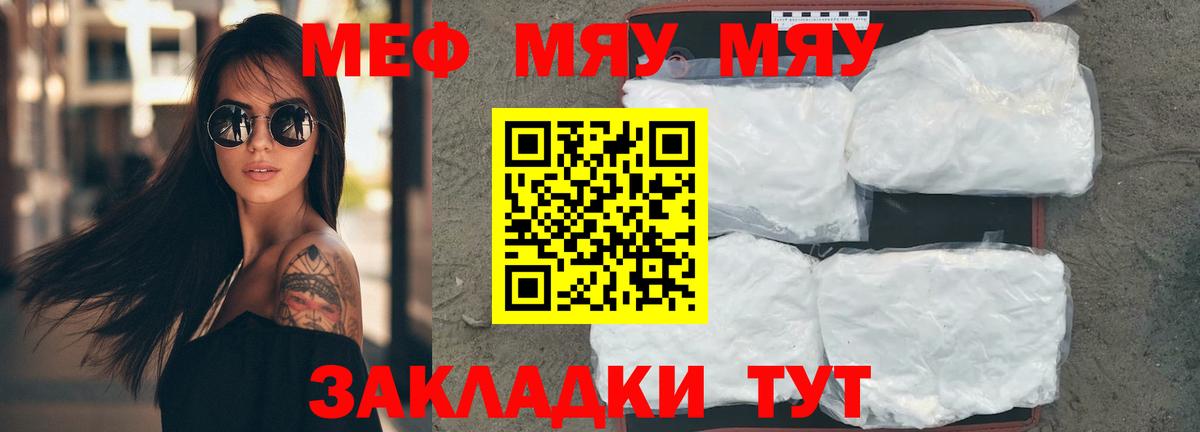 МЯУ-МЯУ мяу мяу  МЕФ  МЯУ-МЯУ мяу мяу  Пугачёв  Вход с VPN 
