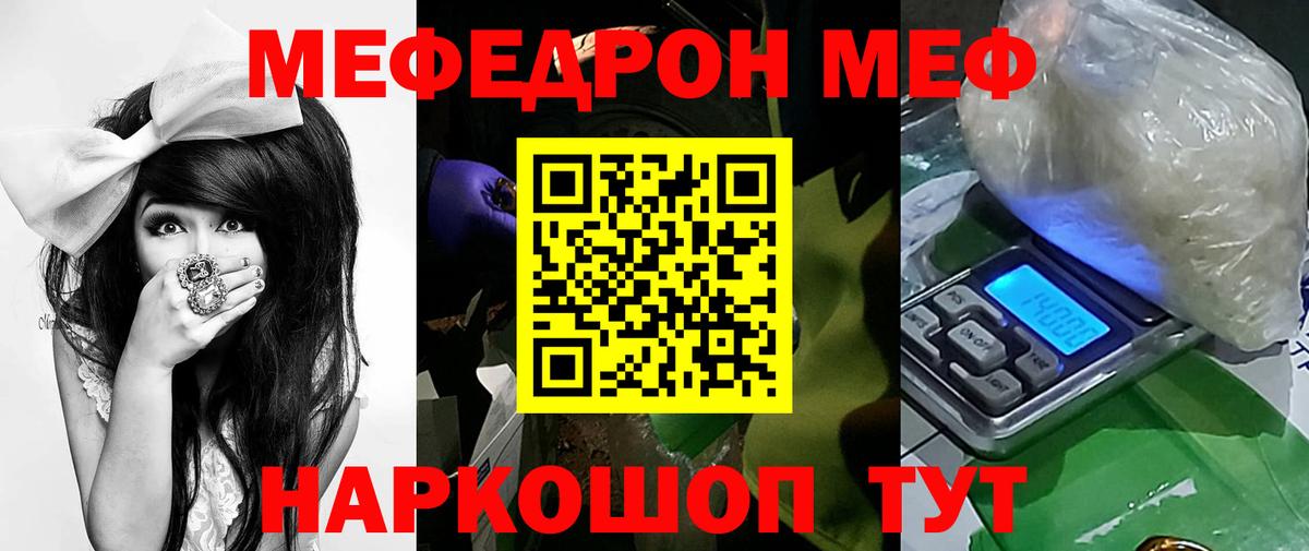 Мефедрон кристаллы Пугачёв