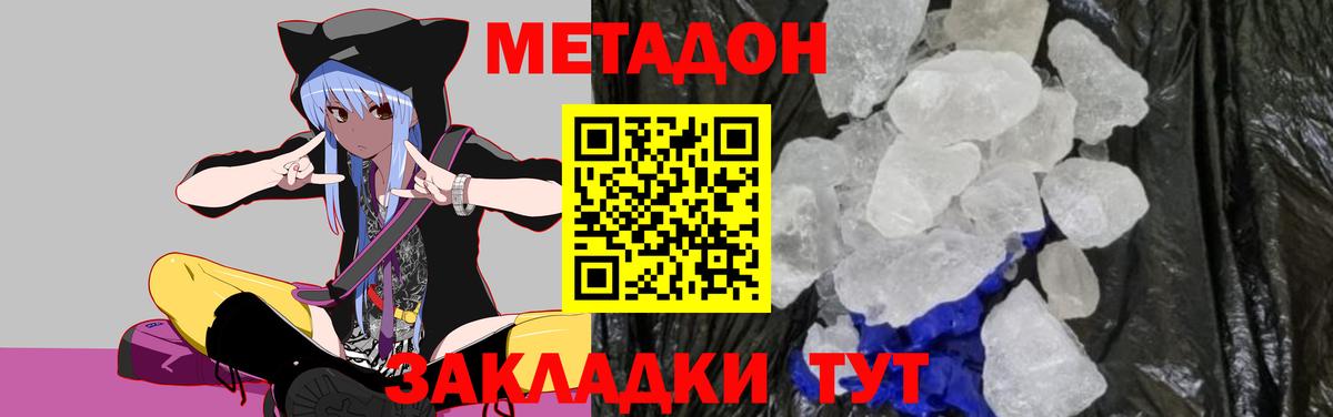 МЕТАДОН кристалл  Вход с VPN  Метадон VHQ  Пугачёв 